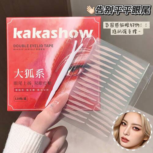 狐系氛围感双眼皮贴大狐系美目贴眼尾上扬自然隐形持妆定型防水汗