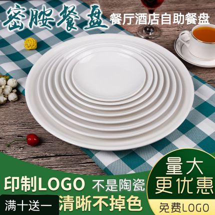 密胺盘子自助餐盘仿瓷圆盘塑料盘中式快餐盘商用酒席餐盘肠粉圆盘