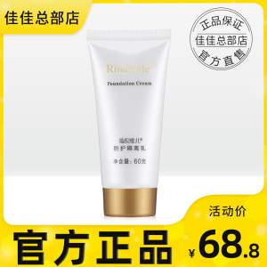 瑞倪维儿隔离霜旗舰店官方旗舰防护隔离乳60g康婷正品专柜官网