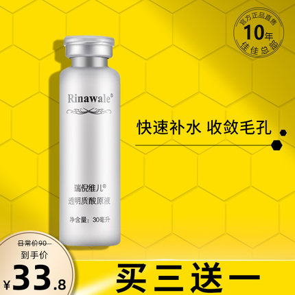 瑞倪维儿透明质酸原液 玻尿酸官网正品专柜 官方旗艦店化妆品精华