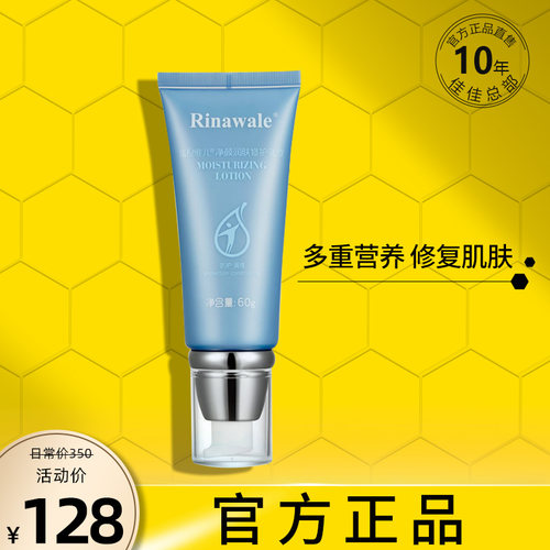 瑞倪维儿净颜润肤修护乳液60g  官方专柜正品补水保湿 - 封面