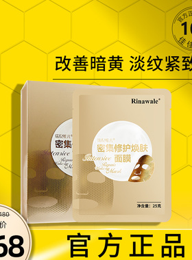 瑞倪维儿密集修护提拉面膜