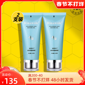 瑞倪维儿透明质酸凝胶 官方正品修复专柜芦荟胶 玻尿酸