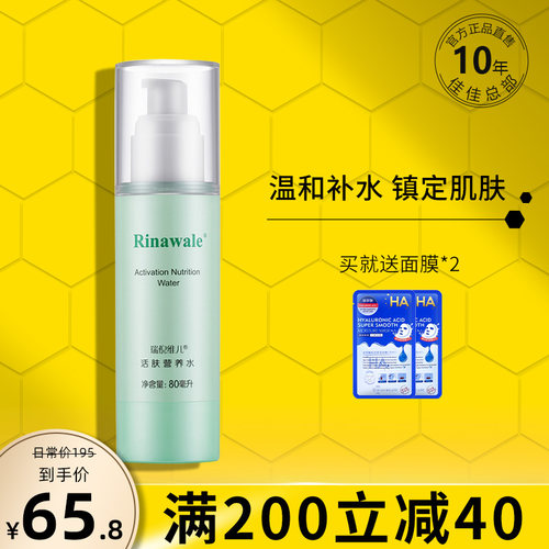 瑞倪维儿活肤营养水官方旗舰店