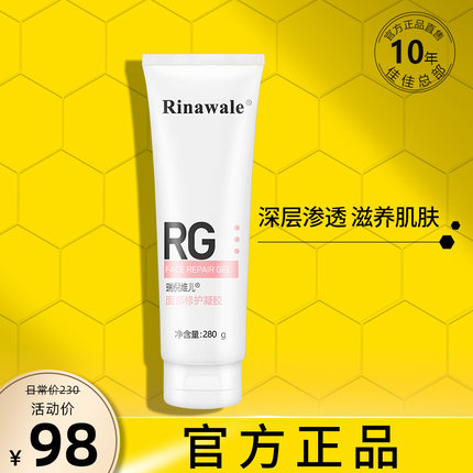 瑞倪维儿面部凝脂280g官方旗艦店面部修护凝胶官网正品化妆品专柜