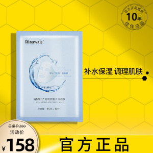 瑞倪维儿透明质酸天丝面膜 正品专柜 补水水疗蚕丝瑞尼维尔女
