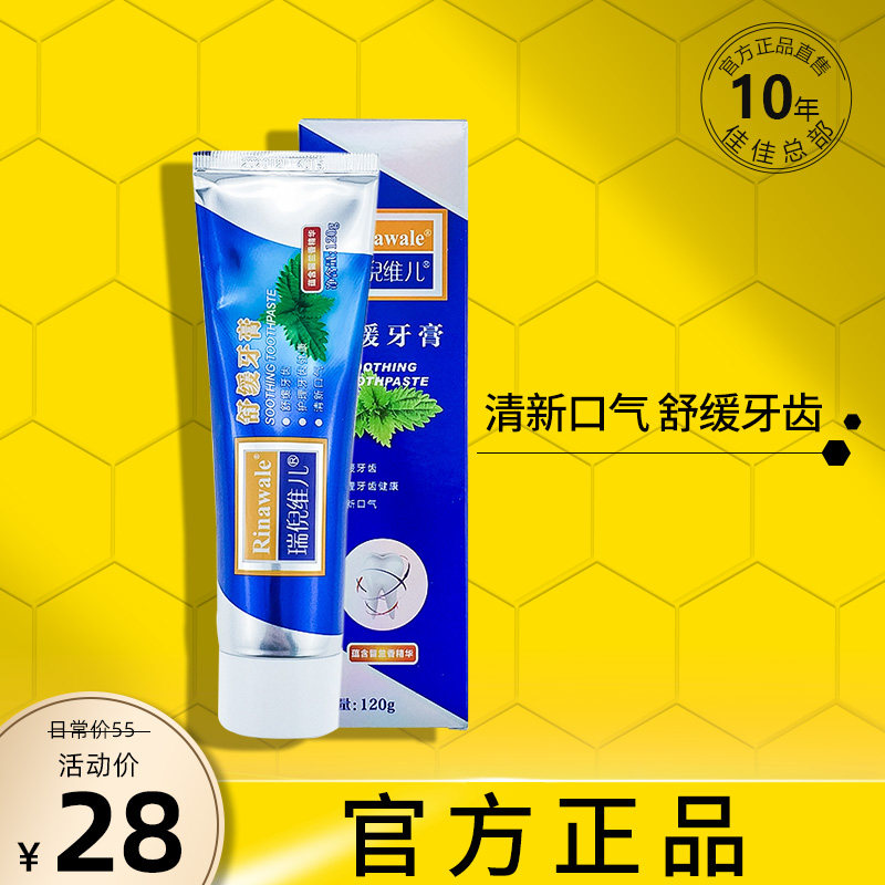 瑞倪维儿舒缓牙膏120g 抗敏感牙膏官方正品专柜 天津官网包邮