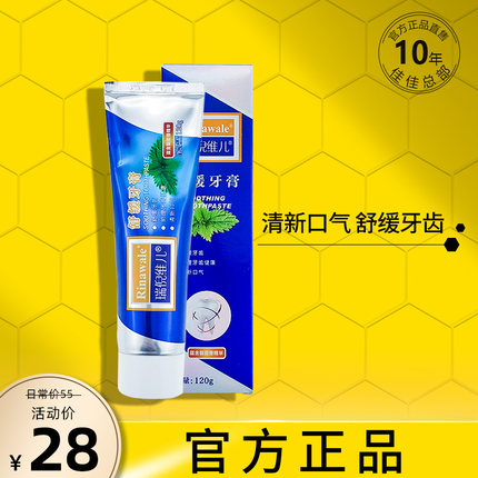 瑞倪维儿舒缓牙膏120g 抗敏感牙膏官方正品专柜 天津官网包邮