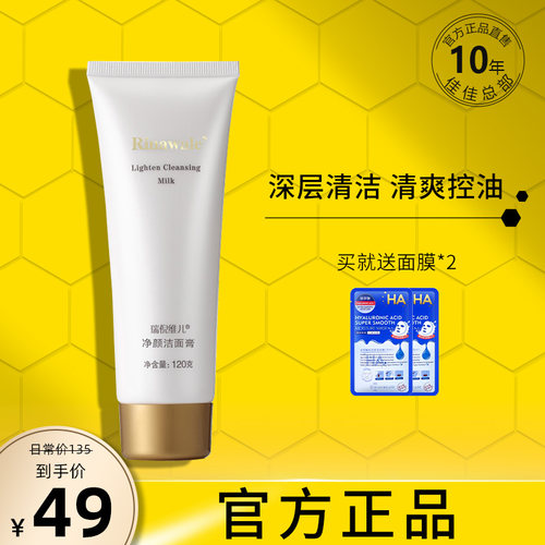 瑞倪维儿官方旗舰店亮颜洗面奶