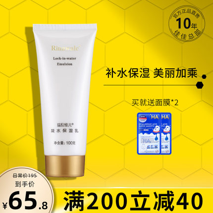 瑞倪维儿官方旗舰店凝水保湿乳正品天津官网化妆品专柜乳液霜补水