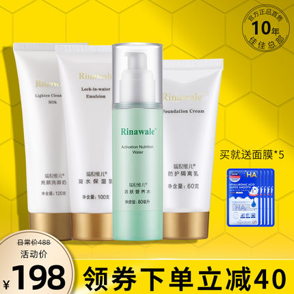 瑞倪维儿官方旗舰店套装正品护肤品四件套保湿化妆品专柜官网全套