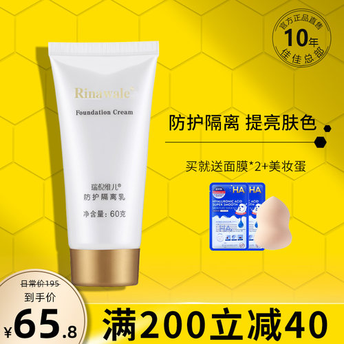 康婷瑞倪维儿隔离霜防护乳正品