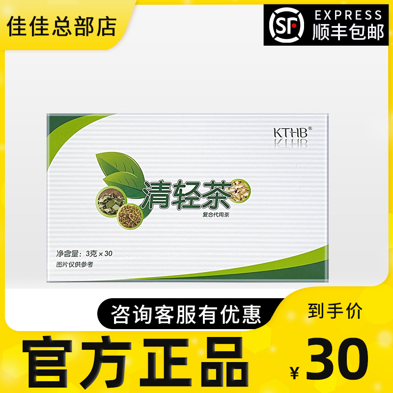瑞倪维儿清轻茶 旗艦店官方清清茶30包 正品专柜官网袋女复合