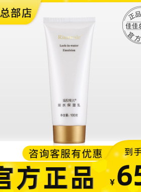 瑞倪维儿凝水保湿乳补水不油腻