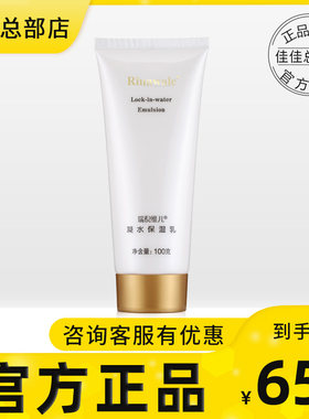 瑞倪维儿凝水保湿乳补水不油腻