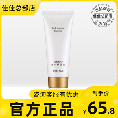 瑞倪维儿凝水保湿乳补水不油腻