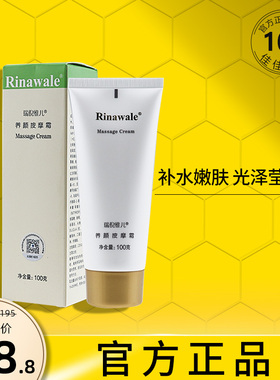 瑞倪维儿滋润保湿补水面部按摩霜