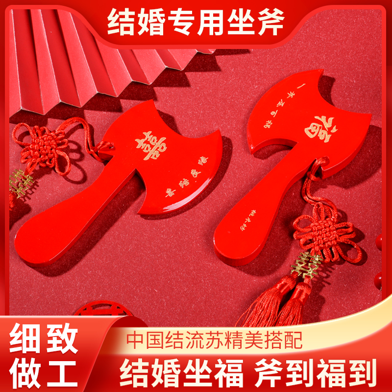 桃木斧子结婚红色斧头婚礼坐福乔迁挂件搬家喜字斧头玄关家居摆件