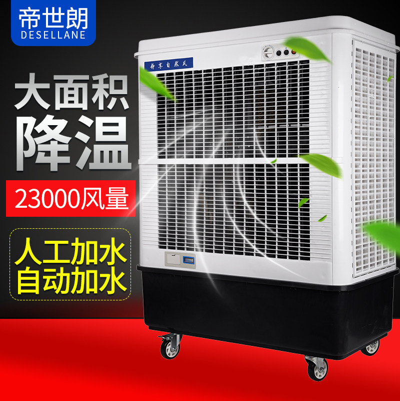 科瑞利XB-23工业冷风机水冷空调扇移动车间降温工厂环保空调扇