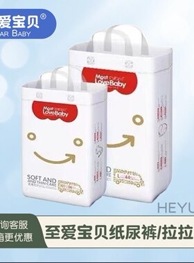 至爱宝贝纸尿裤薄款夏季透气干爽拉拉裤拒红臀正品婴幼儿学步裤