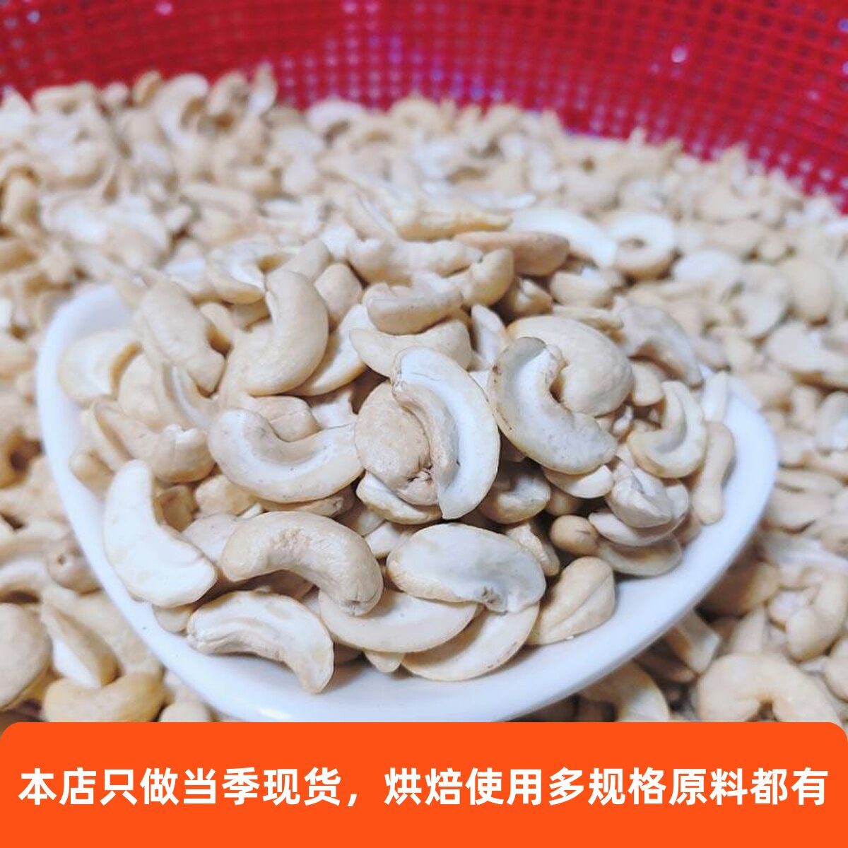 新货原味生腰果碎仁500g烘培加工原料大半片袋装无添加散装称斤