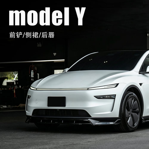 适用于TESLA特斯拉model Y改装升级运动小包围套件前铲侧裙后唇
