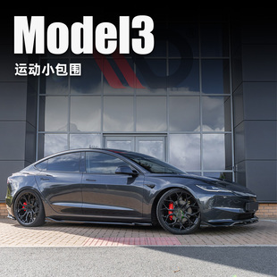 焕新Model3MAX款包围套件前铲侧裙后唇尾翼外观改装
