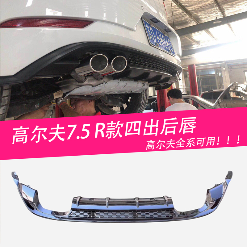 适用于高尔夫7/7.5R款四出中出双边单出后唇烤漆GTI RLINE排气