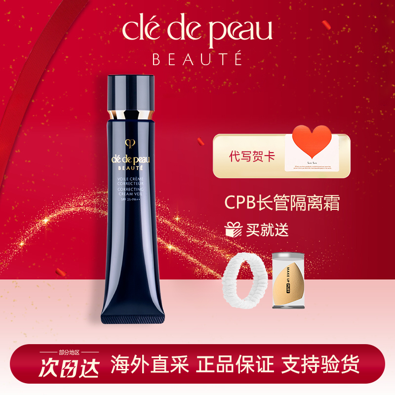 CPB肌肤之钥黑长管隔离裸妆遮瑕滋润哑光提亮妆前乳隔离霜37ml
