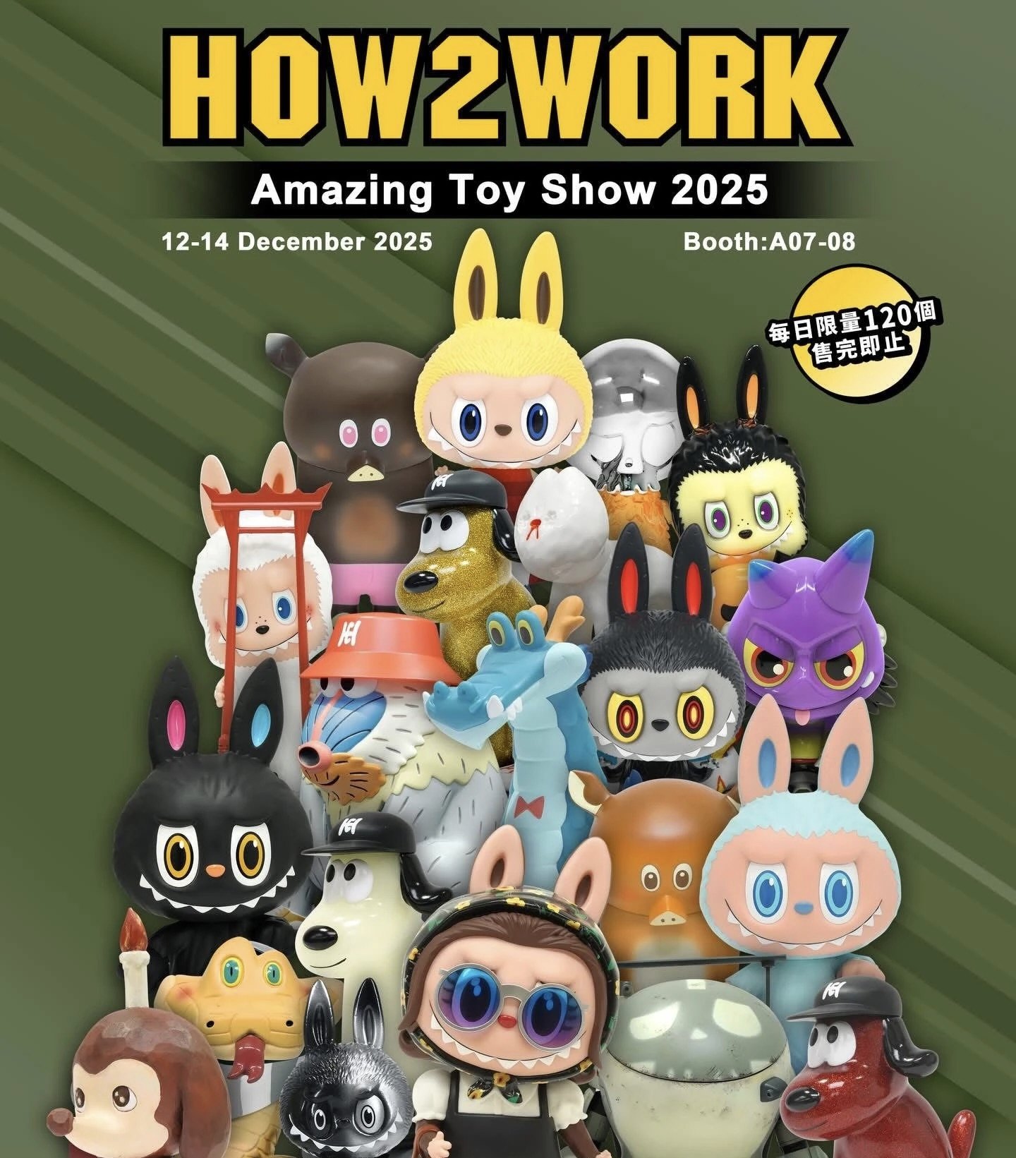 2025年香港Amazing Toy Show How2work 福袋产品全新正品