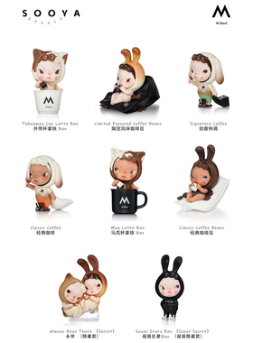 Mstand盲盒联名sooya定制盲盒咖啡手办经典咖啡马克杯拿铁