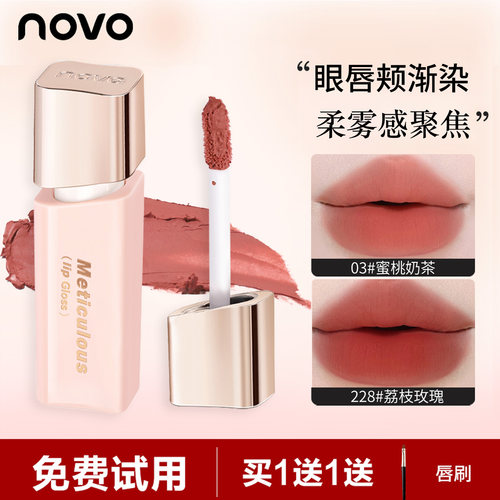 NOVO唇泥哑光柔雾唇釉雾面口红唇颊两用素颜显白口红