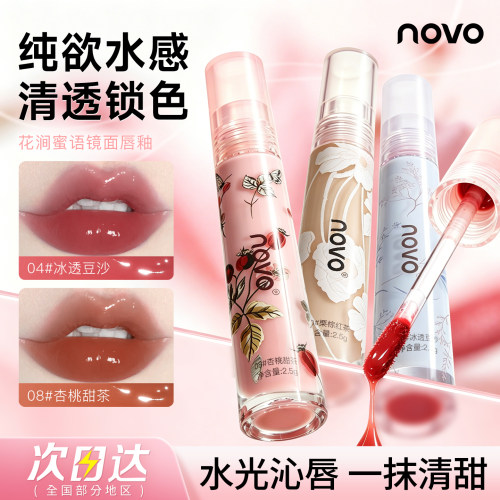 NOVO水光镜面持久防水素颜显白