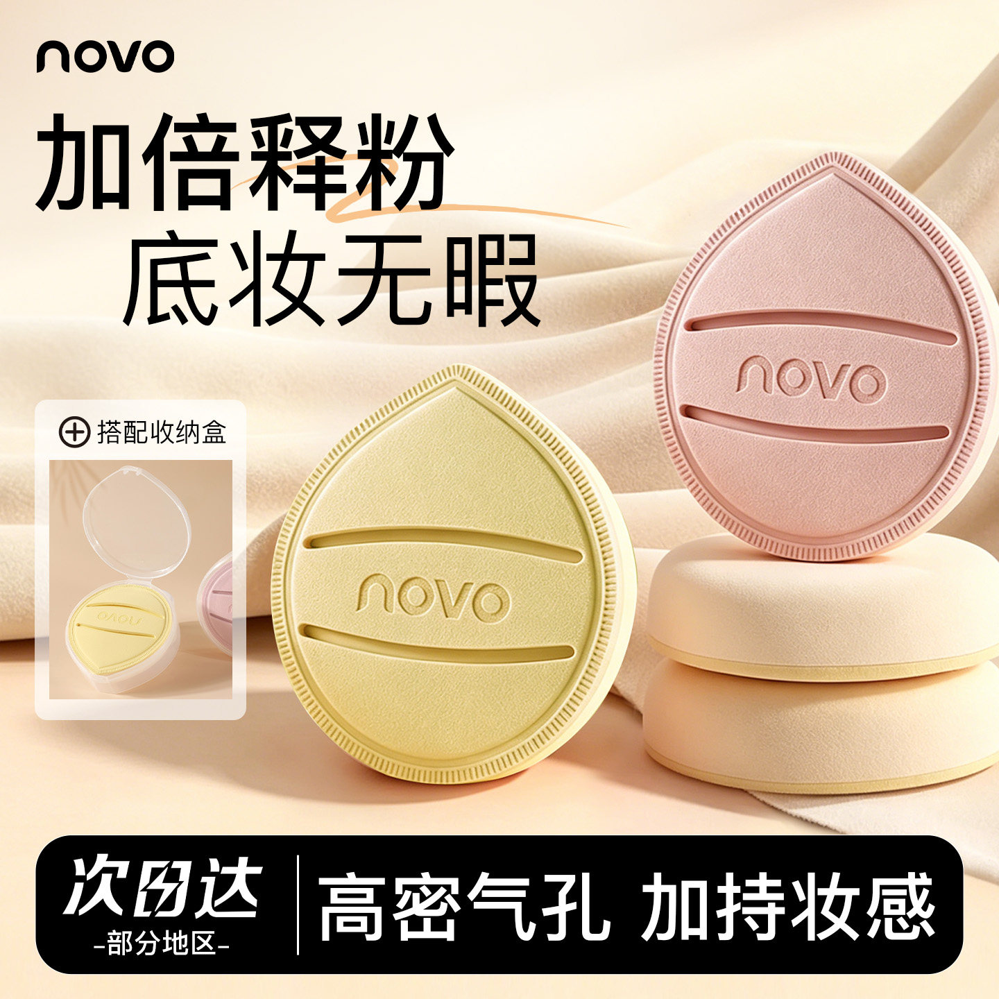 NOVO化妆粉扑超厚干湿两用不吃粉不卡粉棉花糖遮瑕液美妆粉扑定妆