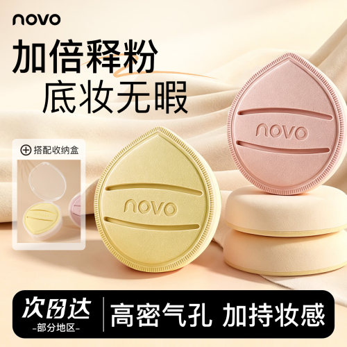 novo棉花糖粉扑气垫粉底扑