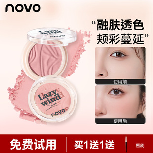 NOVO土豆泥麻薯腮红蜜桃裸妆胭脂哑光膨胀自然收缩学生防水平价