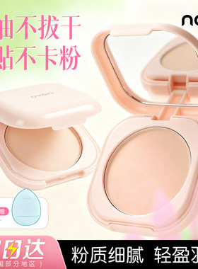 novo防水防汗新品干湿两用蜜粉饼
