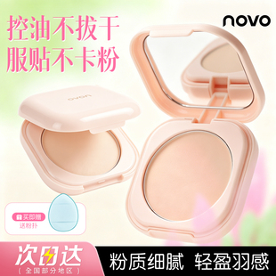 NOVO羽缎奢养定妆蜜粉饼持久控油哑光防水大白饼干湿两用平价散粉