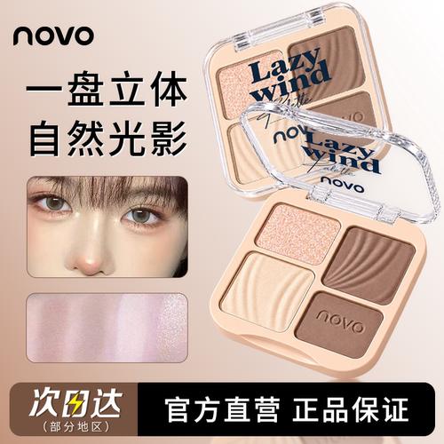 NOVO高光修容一体盘综合盘