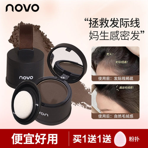 蓬松填充阴影修容发际线粉novo