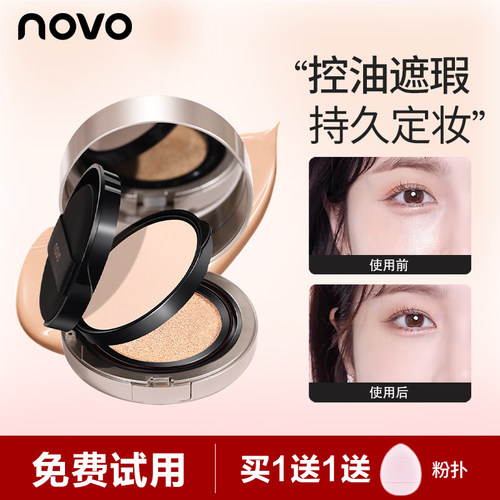 NOVO气垫粉饼二合一粉底定妆遮瑕