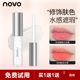 NOVO镜面唇釉水光透明防水雨衣口红伪素颜裸色唇蜜滋润唇彩唇油女