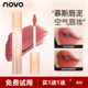 NOVO唇釉丝绒雾面哑光水润持久口红纯欲高冷自然学生