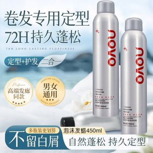 NOVO泡沫发蜡保湿 摩丝香水香氛男女 蓬松定型香水香氛羊毛弹力法式