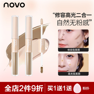 NOVO液体修容笔双头高鼻影阴影遮瑕高光棒提亮侧影脸部立体阴影女