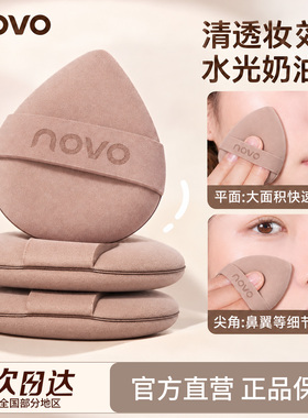 NOVO粉扑服帖粉底液气垫专用