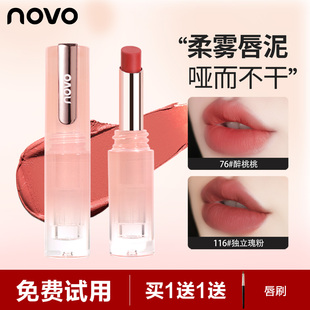 NOVO口红哑光雾面丝绒防水防汗不掉色不沾杯素颜显白唇釉固体口红