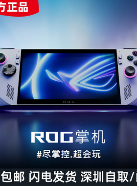 ROG掌机XBOX ally X华硕3代掌上便携原封游戏机windows双系统升级