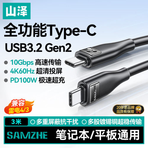 山泽全功能type-C双头数据线快充
