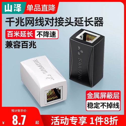 网线对接头延长分线器山泽直通头